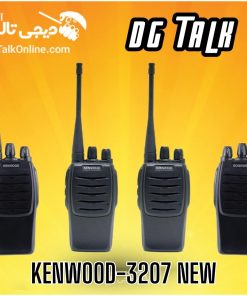 بیسیم کنوود 3207 نیو