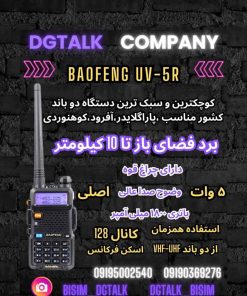 بیسیم باوفنگ UV5R
