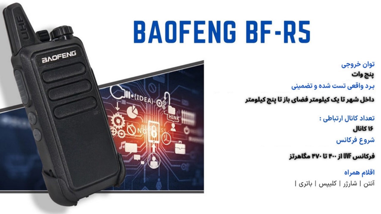 باوفنگ R5