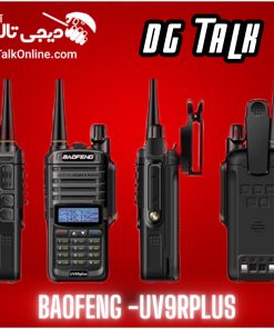 باوفنگ UV9RPLUS