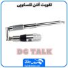 تقویت آنتن تلسکوپی (2)