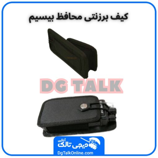 کیف برزنتی محافظ بیسیم